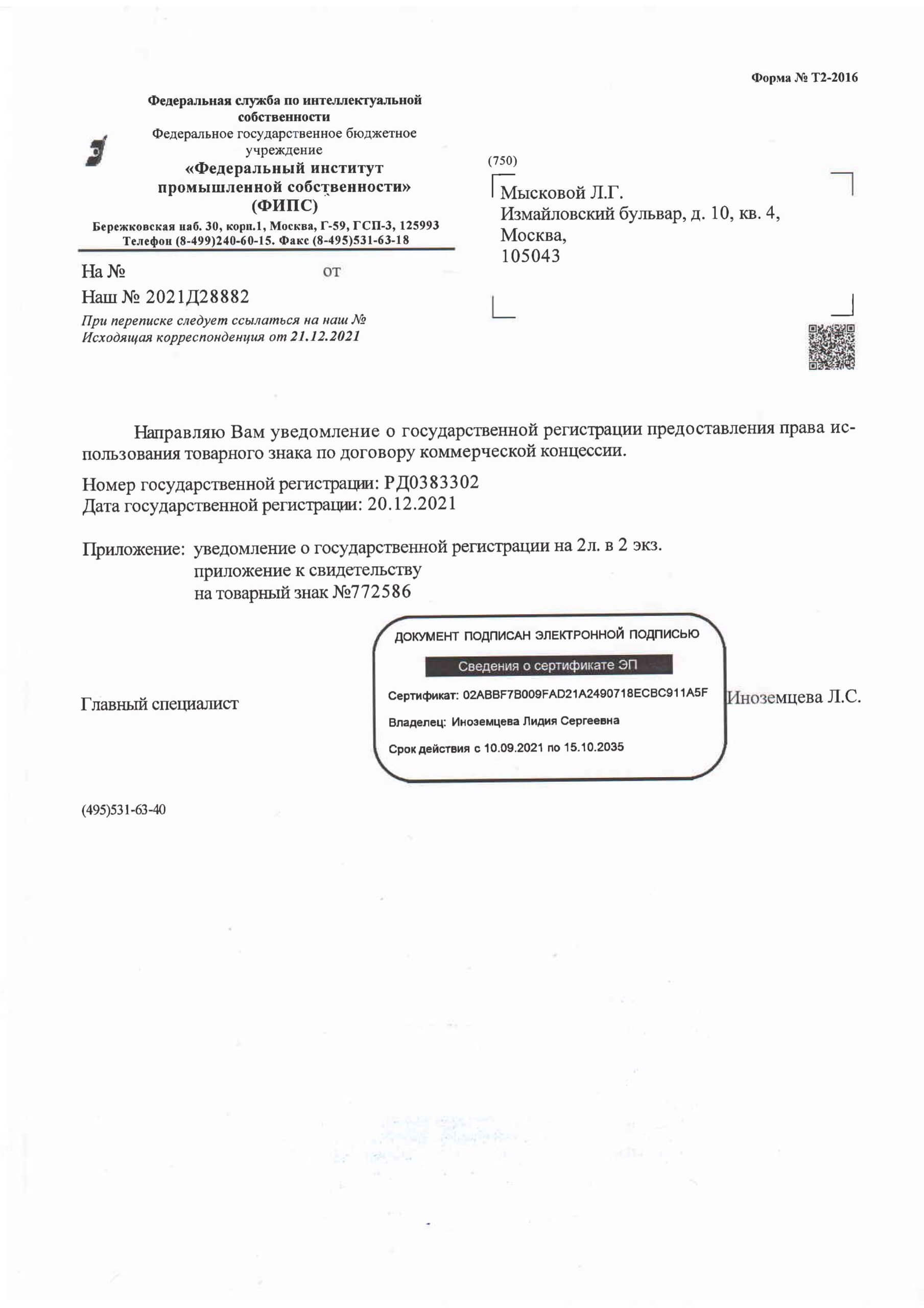 Документы о гос.регистрации дог.комм.концес. МАСЗ-страницы-1