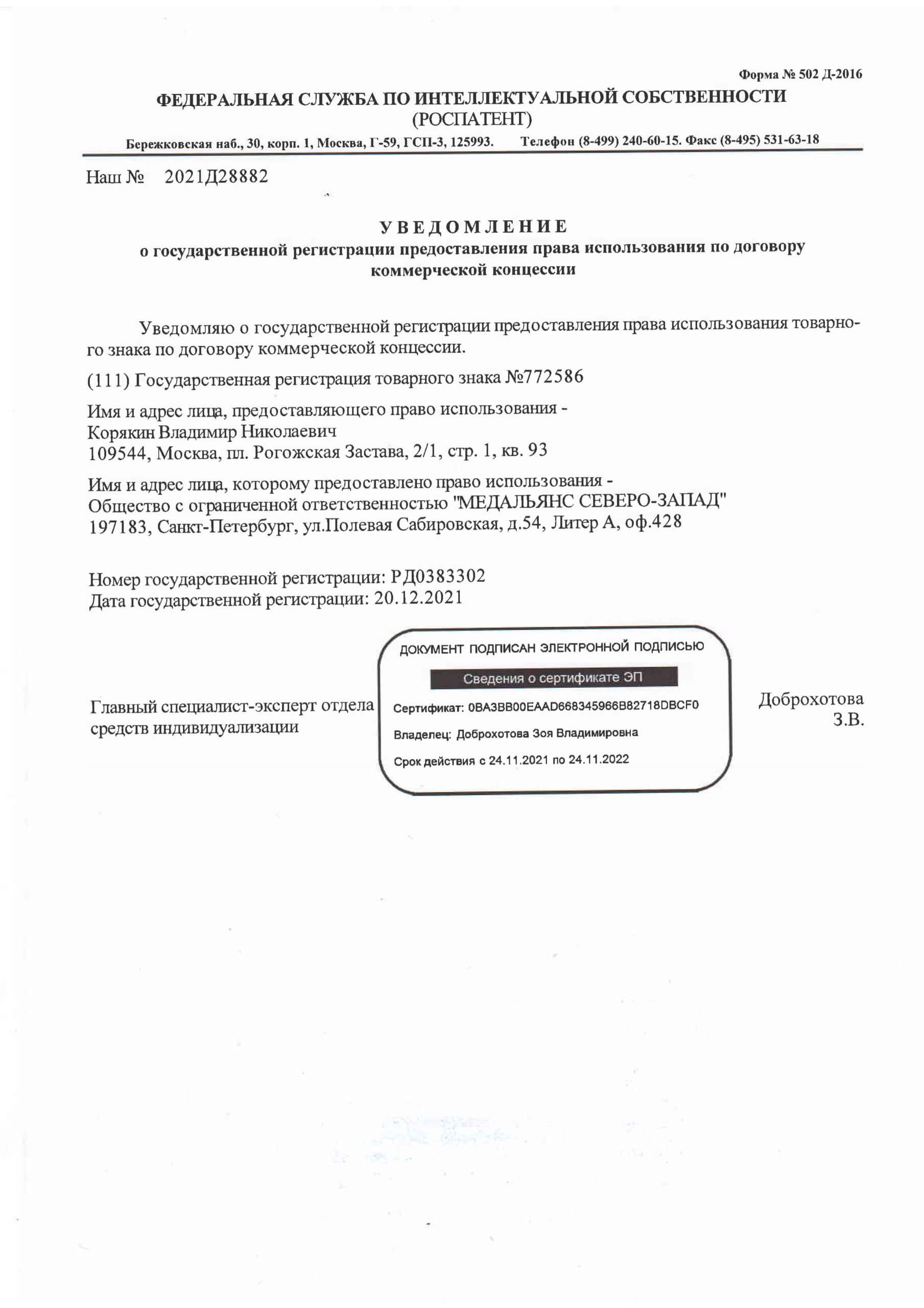 Документы о гос.регистрации дог.комм.концес. МАСЗ-страницы-2