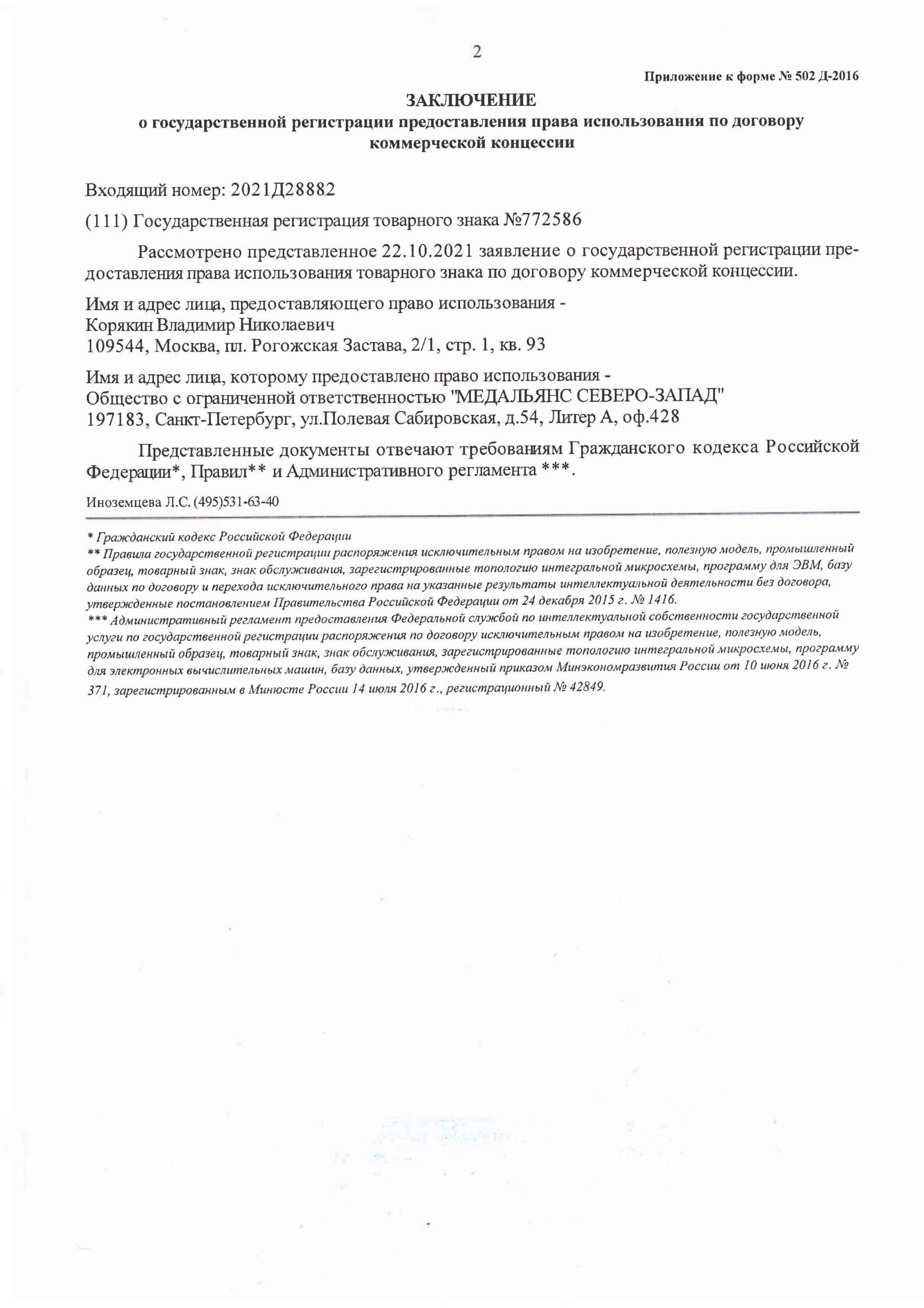 Документы о гос.регистрации дог.комм.концес. МАСЗ-страницы-3