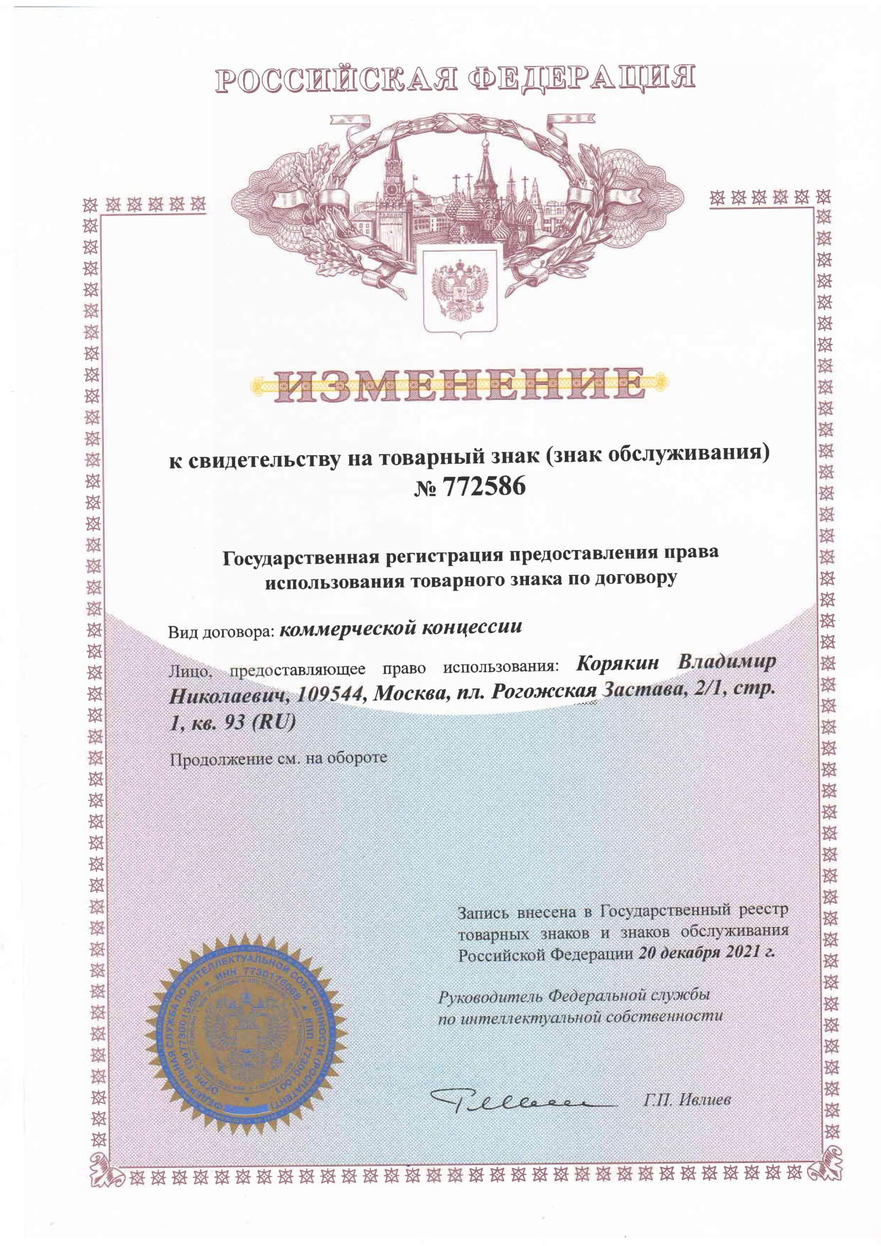 Документы о гос.регистрации дог.комм.концес. МАСЗ-страницы-4